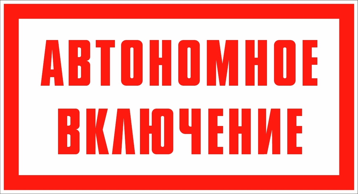 Знак электробезопасности 1.66